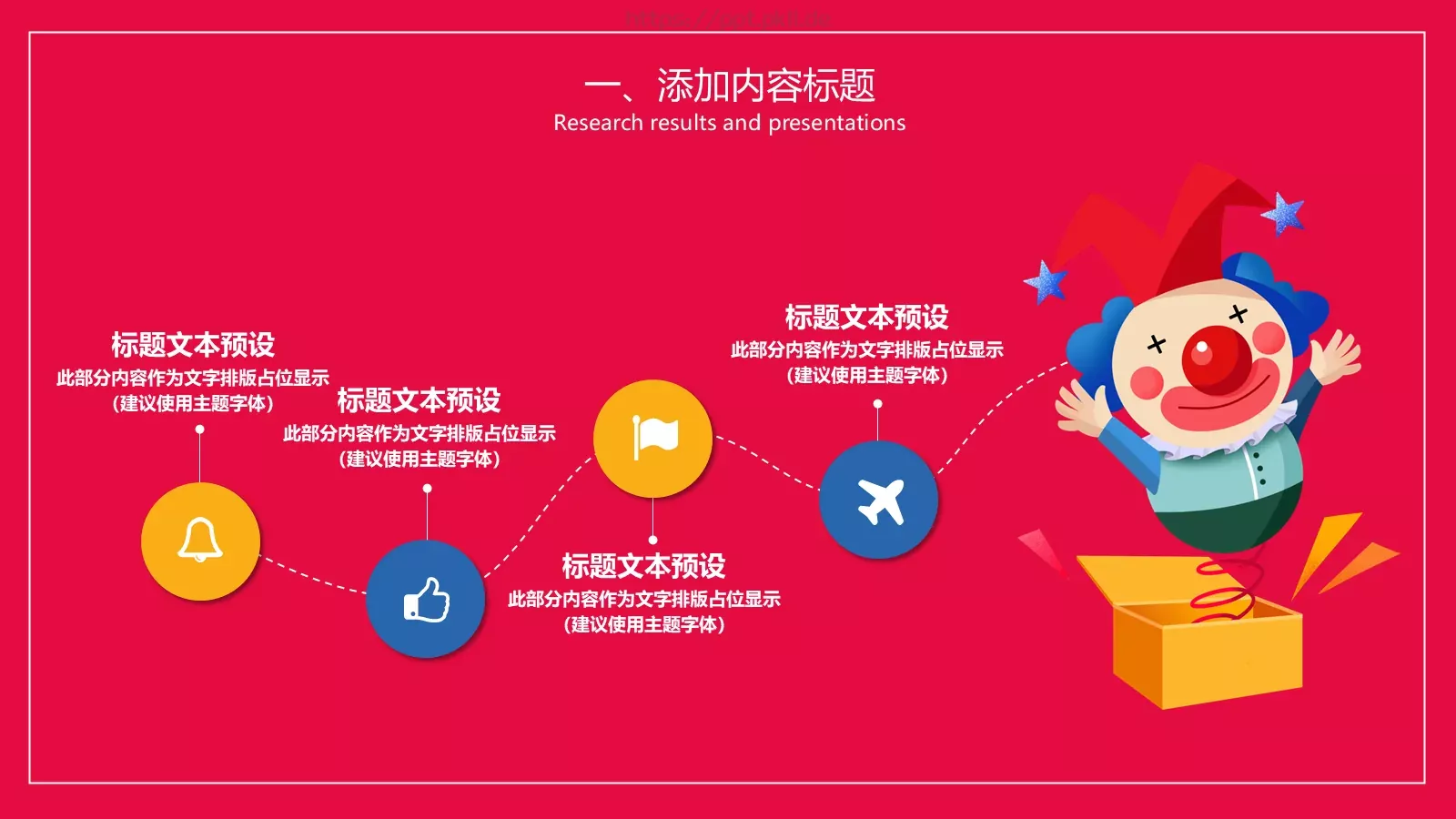 愚人节活动策划PPT模板 第 7 页预览图