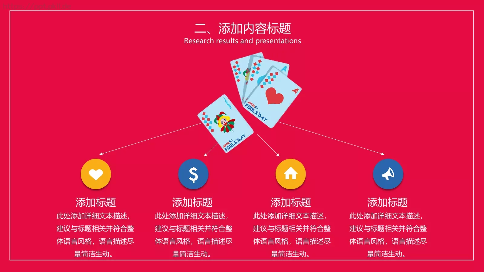 愚人节活动策划PPT模板 第 10 页预览图