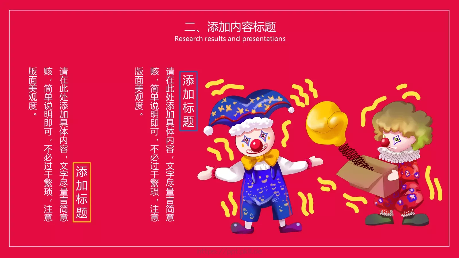 愚人节活动策划PPT模板 第 11 页预览图