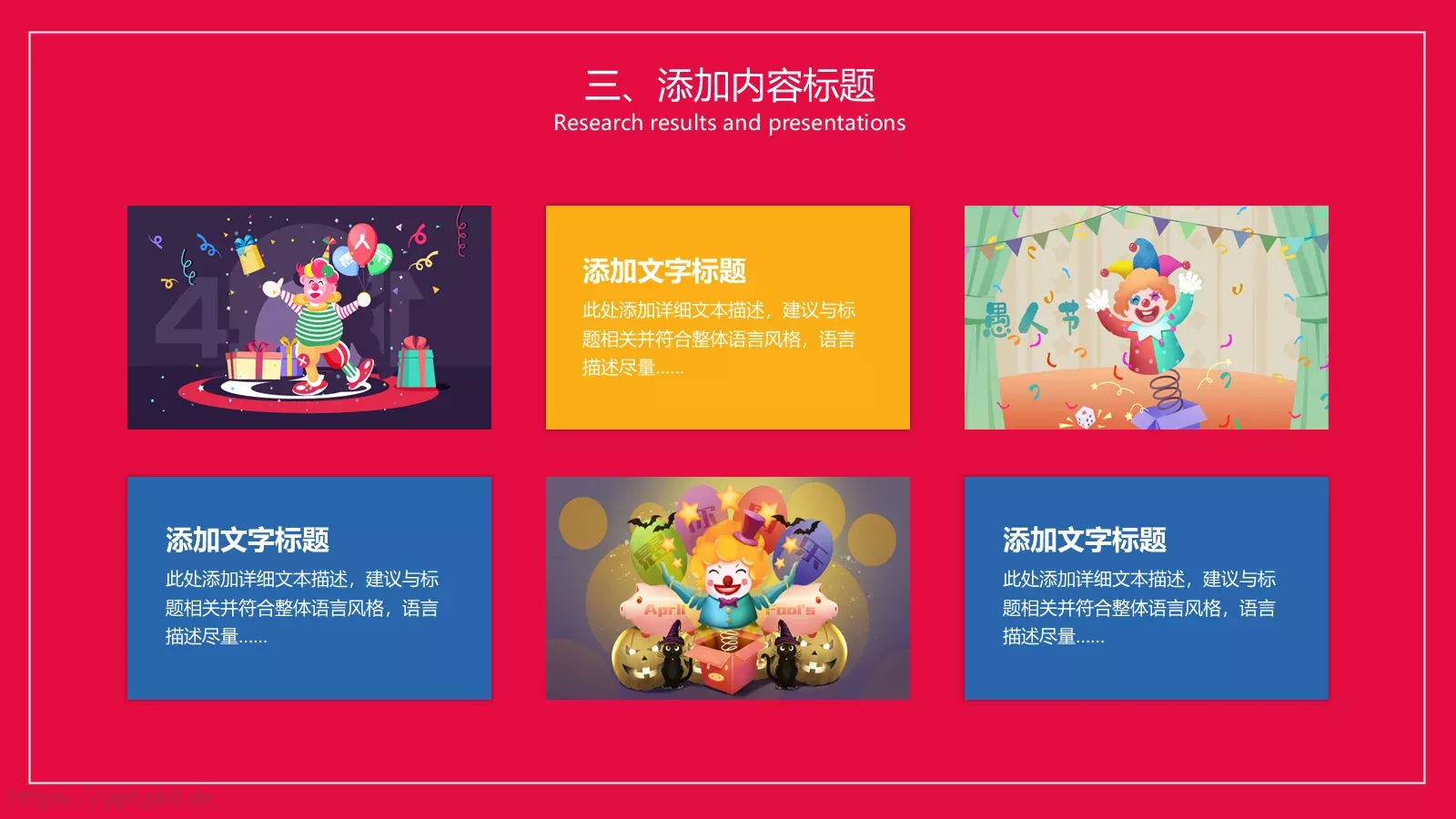 愚人节活动策划PPT模板 第 15 页预览图