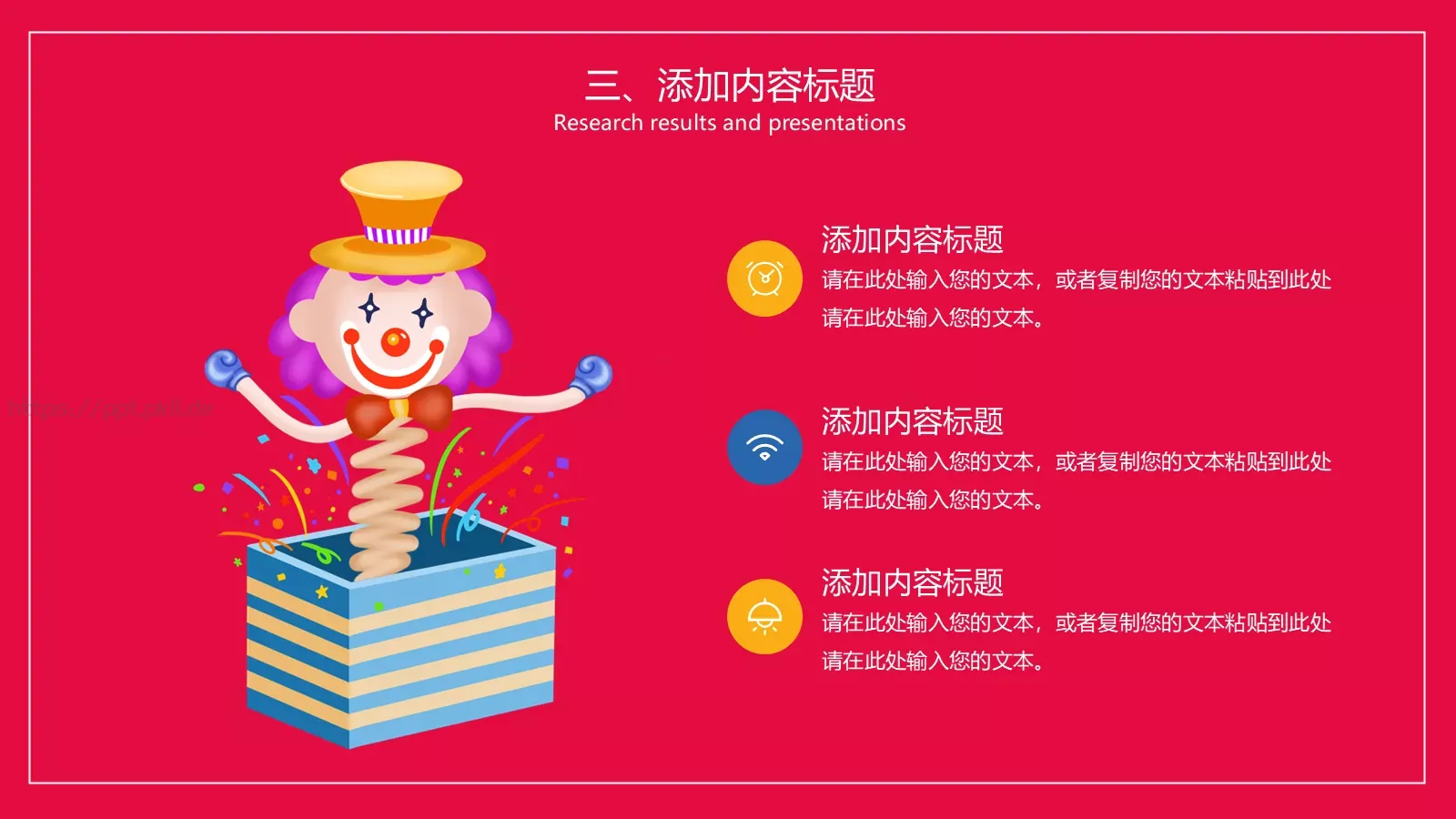 愚人节活动策划PPT模板 第 14 页预览图