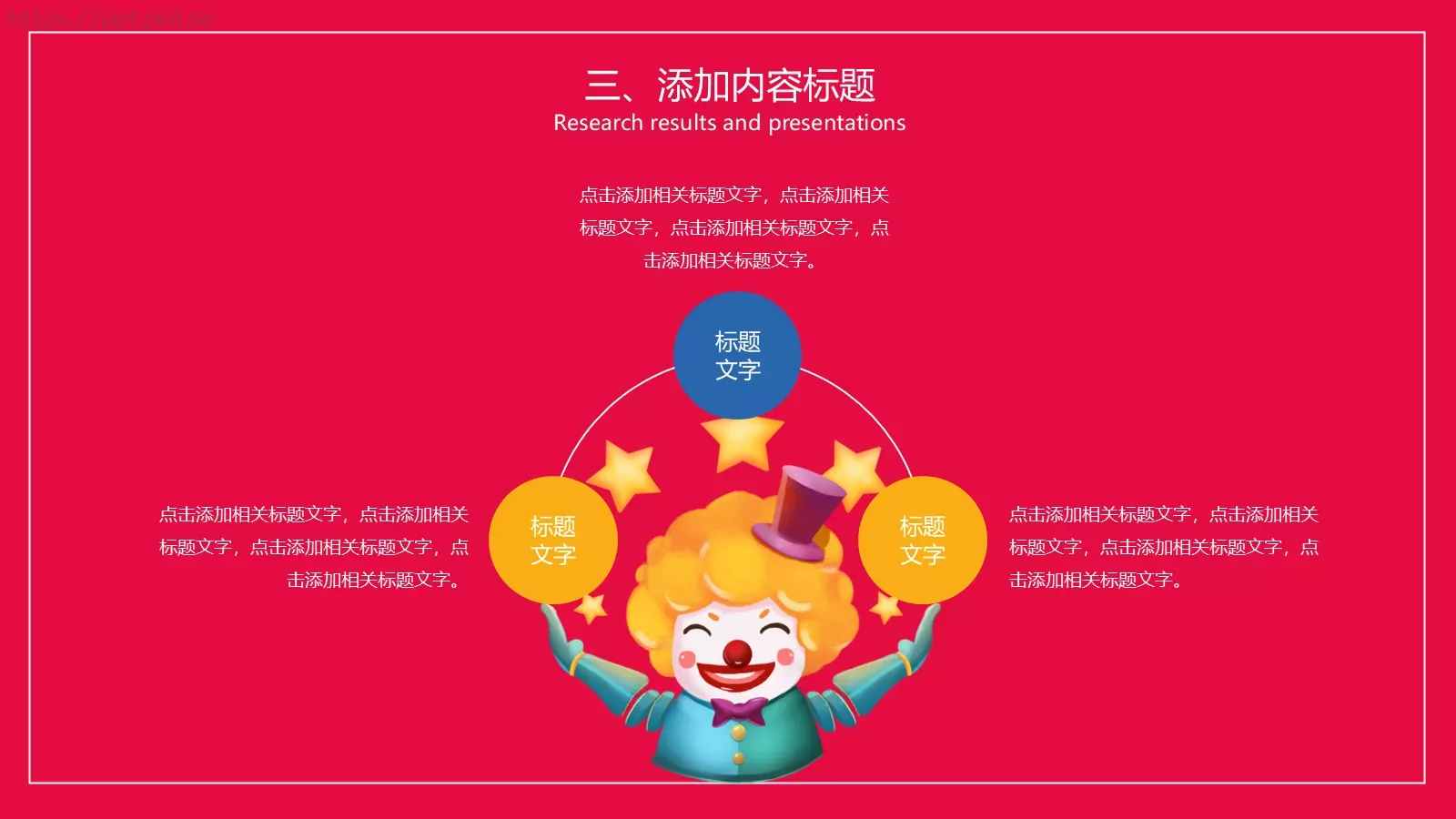 愚人节活动策划PPT模板 第 17 页预览图