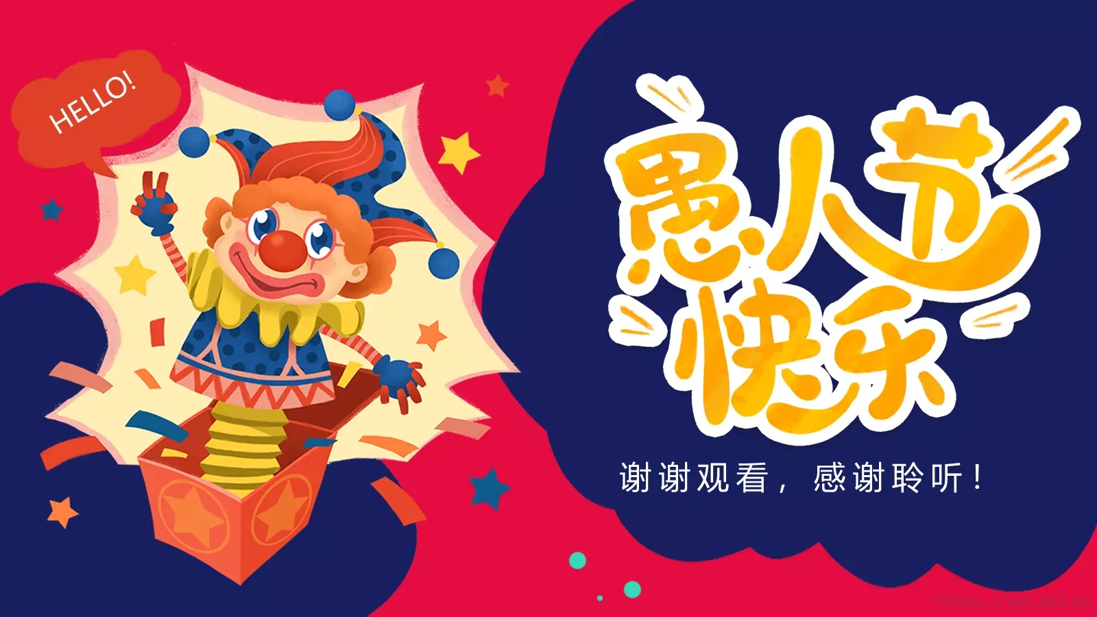 愚人节活动策划PPT模板 第 22 页预览图