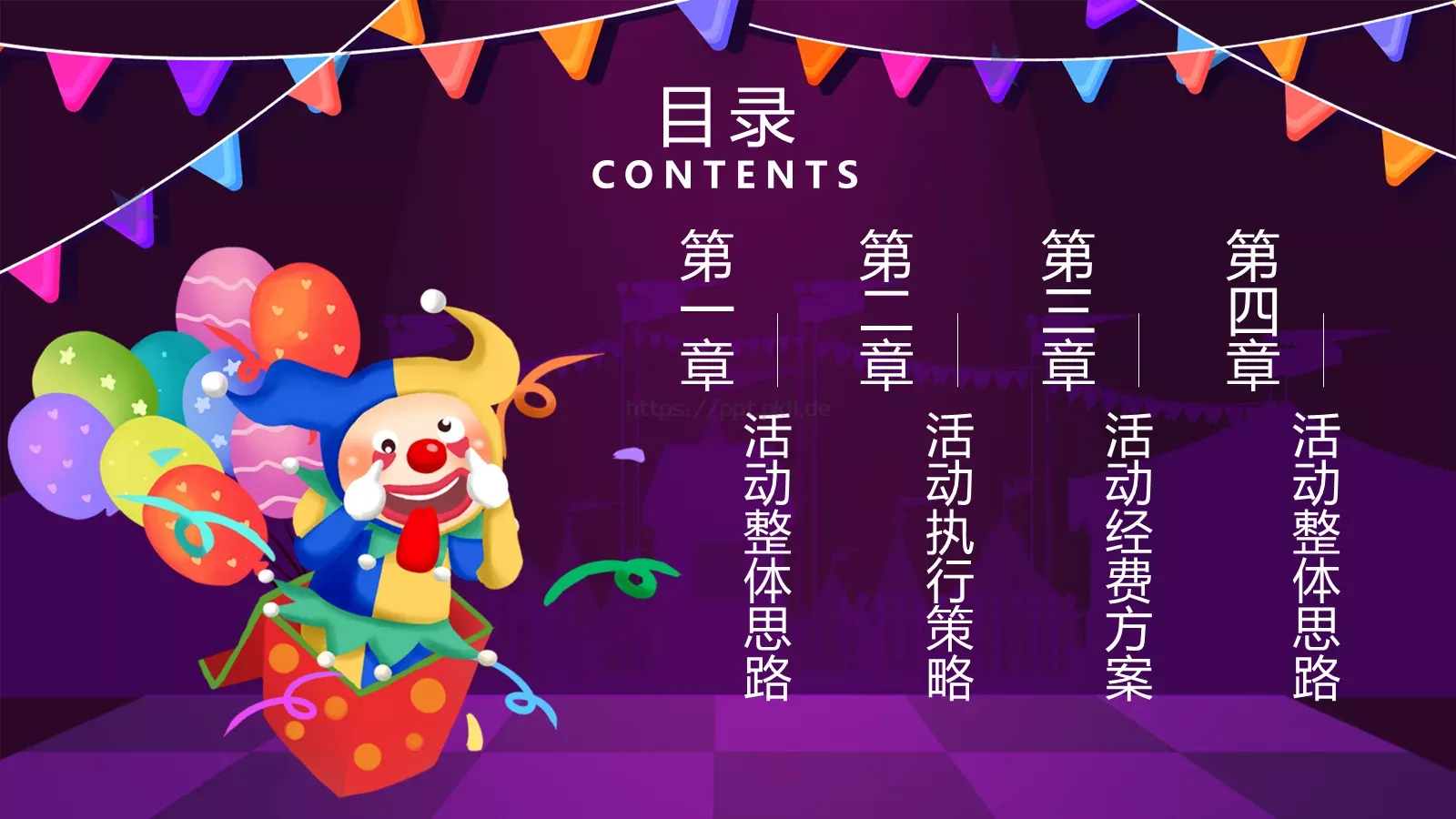 愚人节活动策划PPT模板 第 2 页缩略图