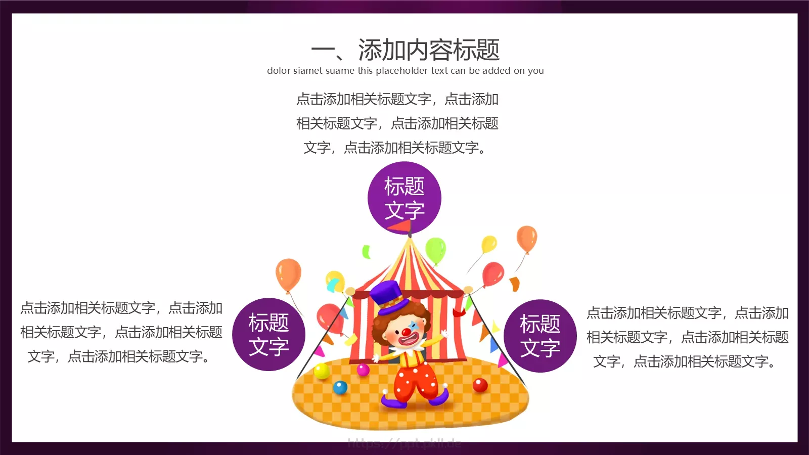 愚人节活动策划PPT模板 第 7 页预览图