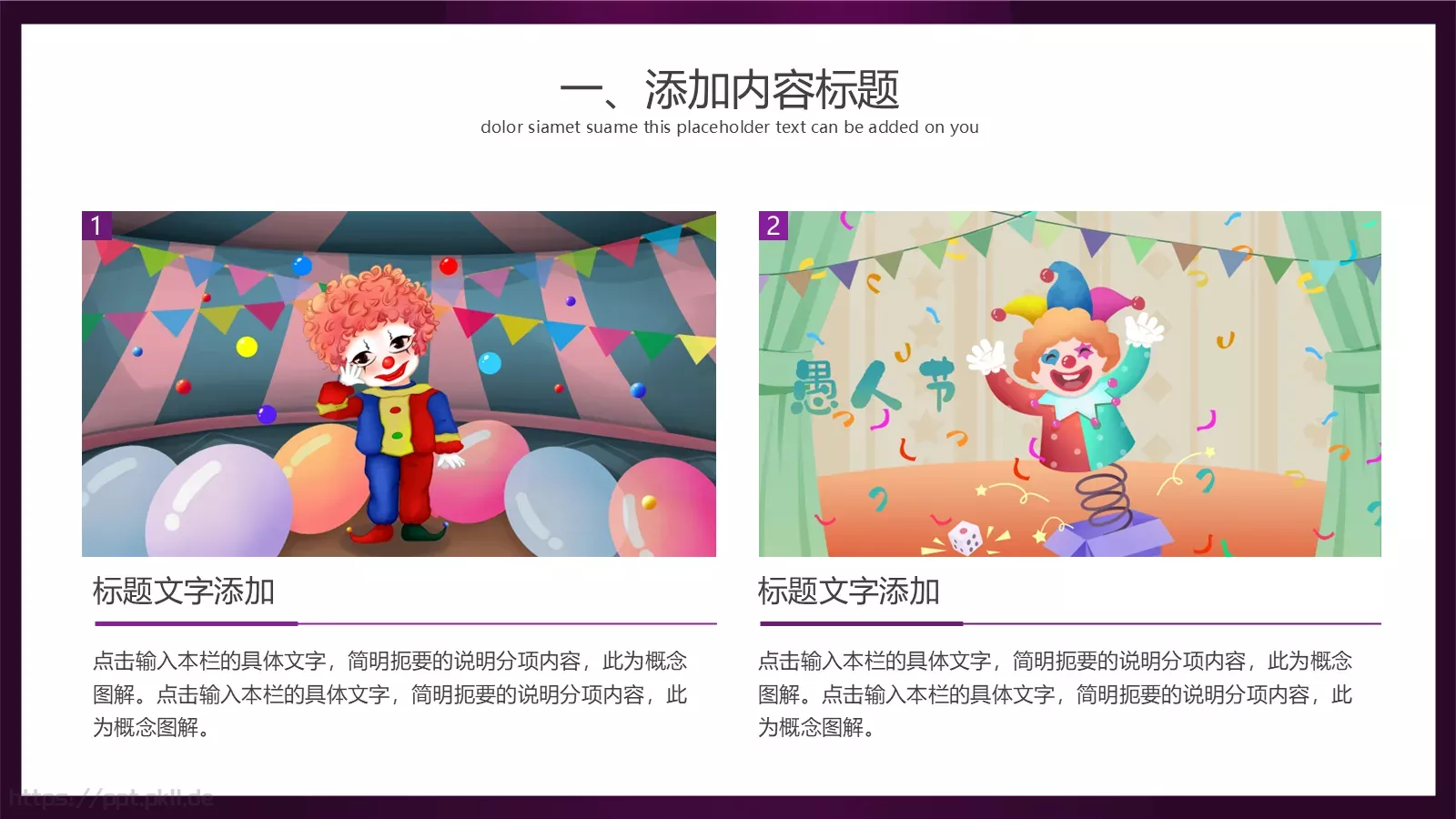愚人节活动策划PPT模板 第 6 页预览图