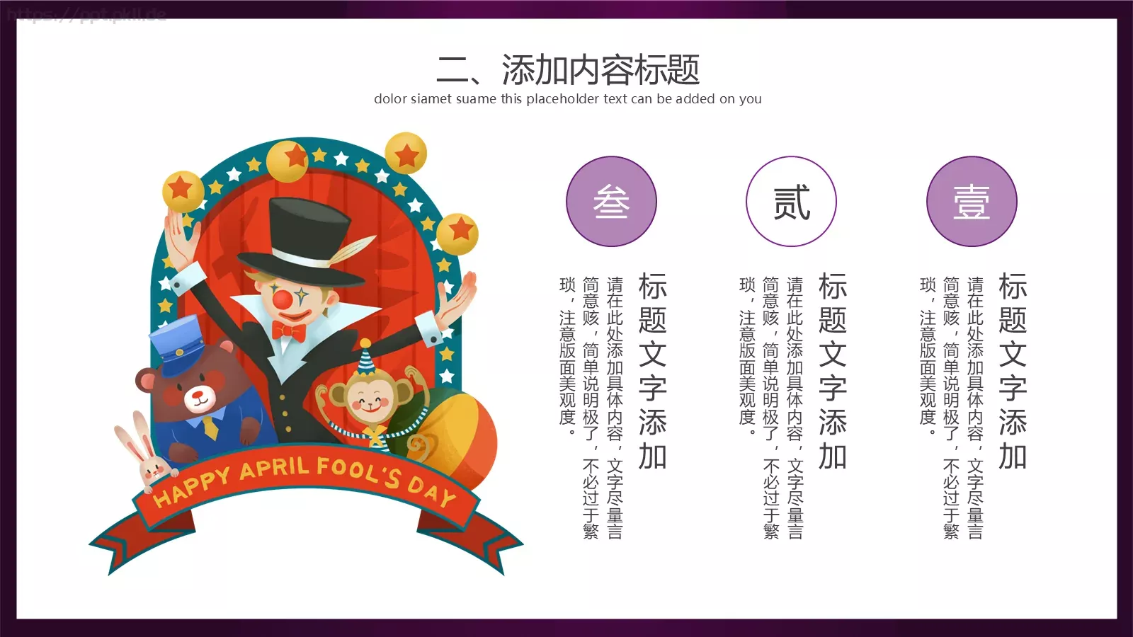 愚人节活动策划PPT模板 第 10 页预览图