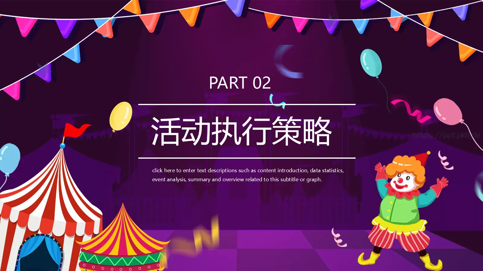 愚人节活动策划PPT模板 第 8 页预览图