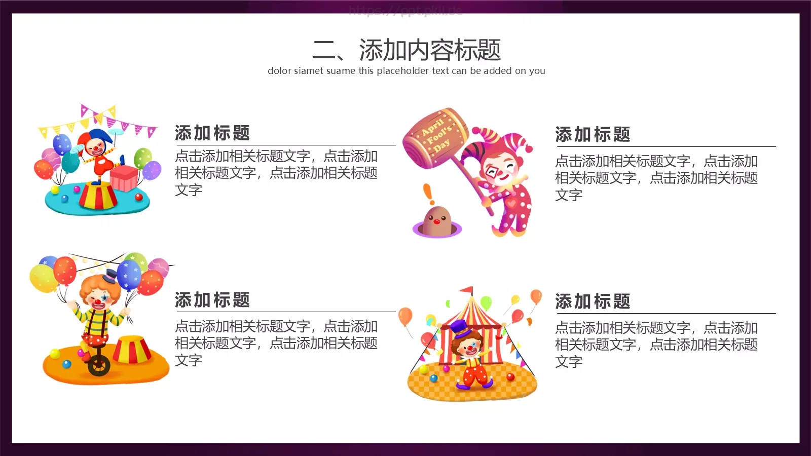 愚人节活动策划PPT模板 第 11 页预览图