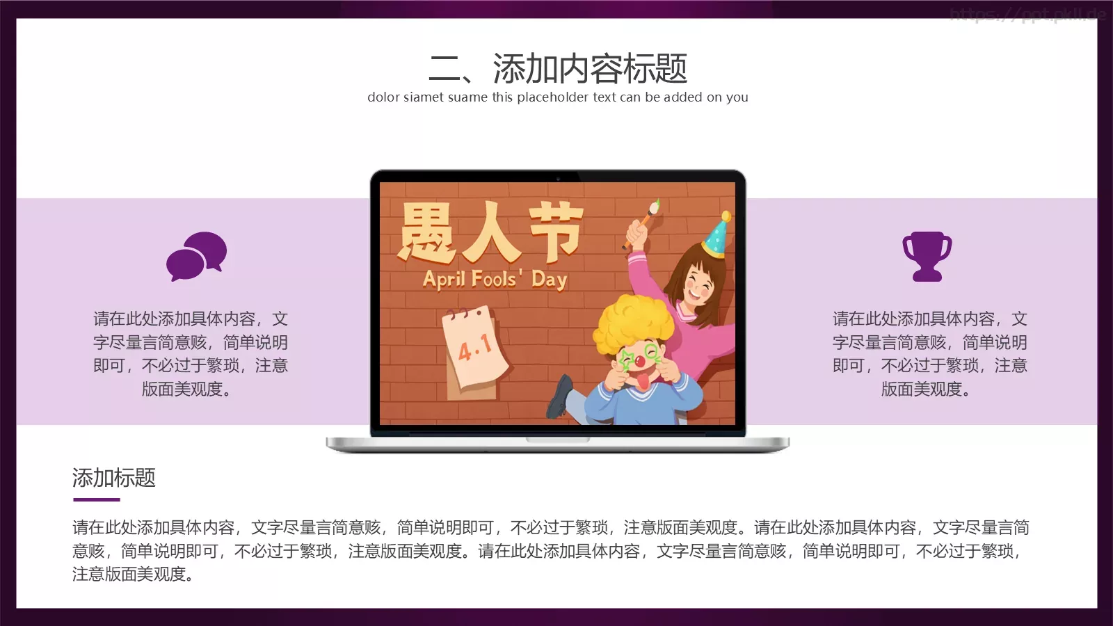 愚人节活动策划PPT模板 第 12 页预览图