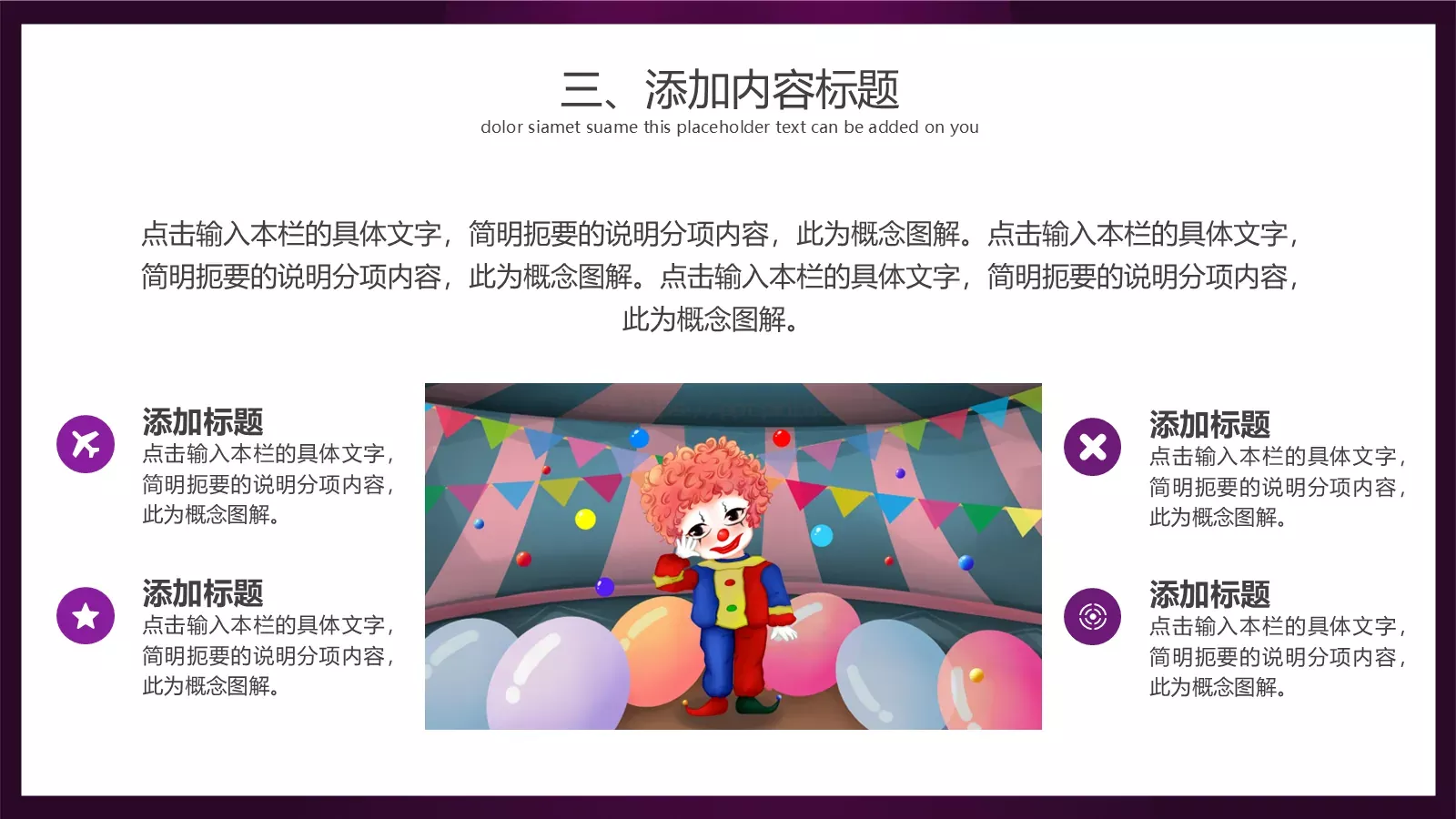 愚人节活动策划PPT模板 第 14 页预览图