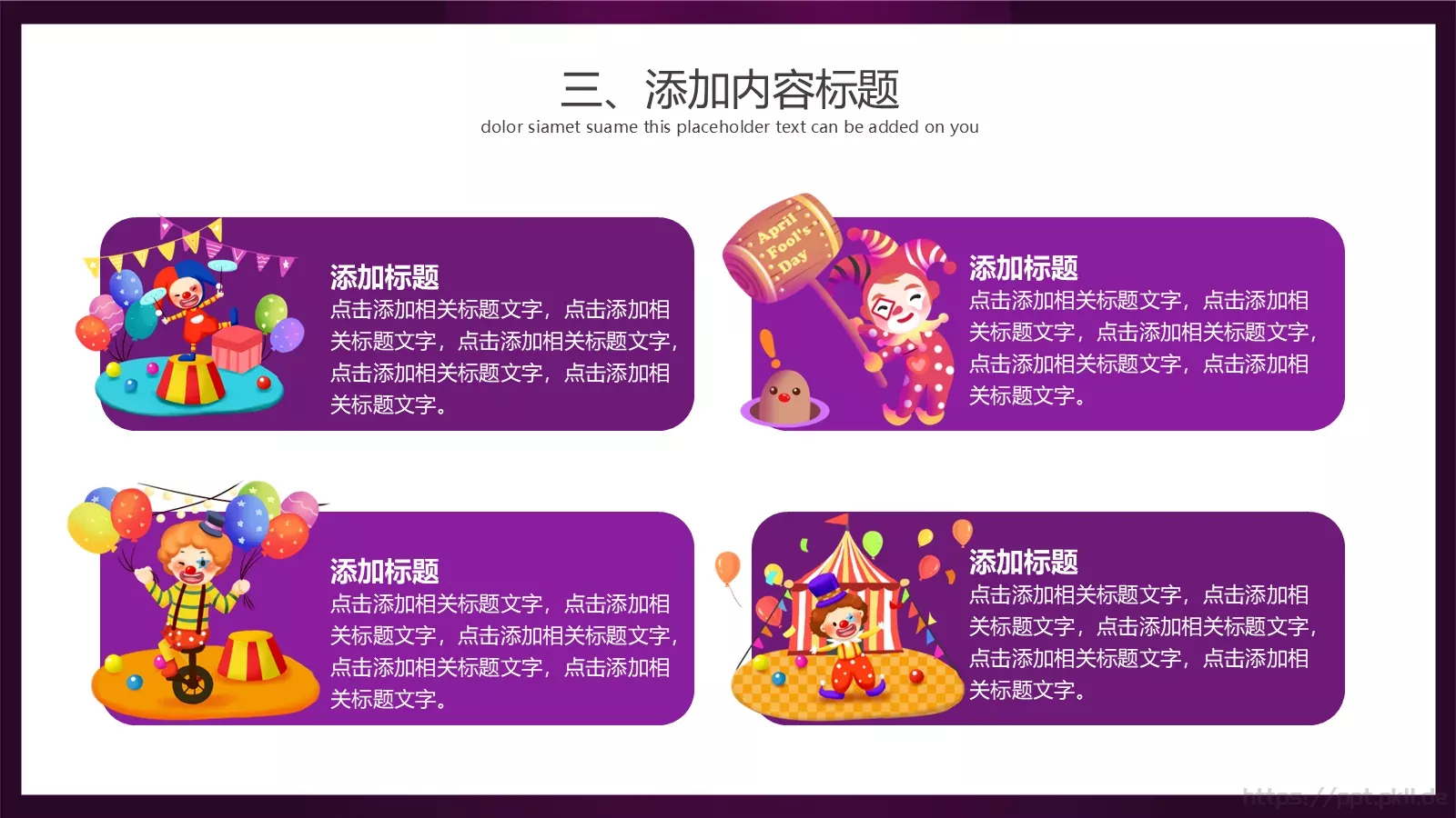 愚人节活动策划PPT模板 第 16 页预览图