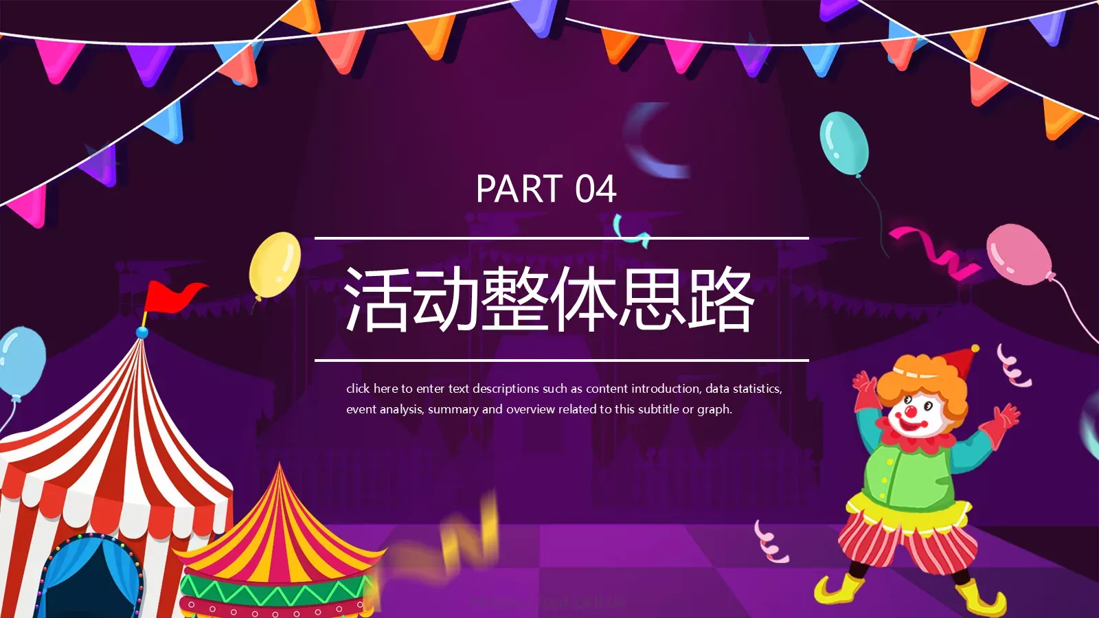 愚人节活动策划PPT模板 第 18 页预览图