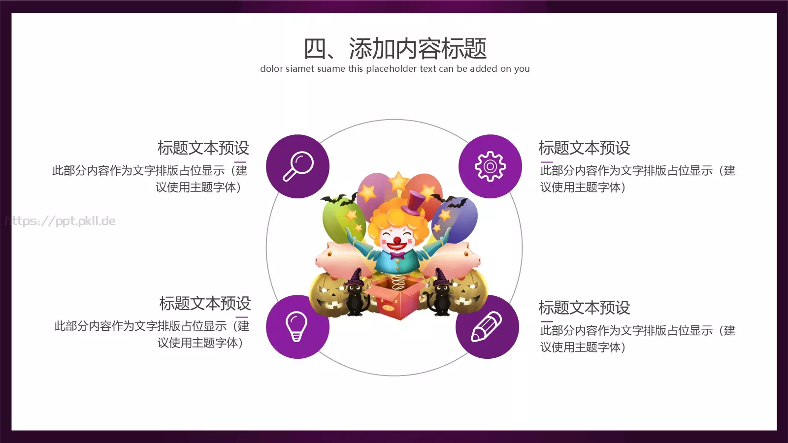 愚人节活动策划PPT模板 第 20 页预览图