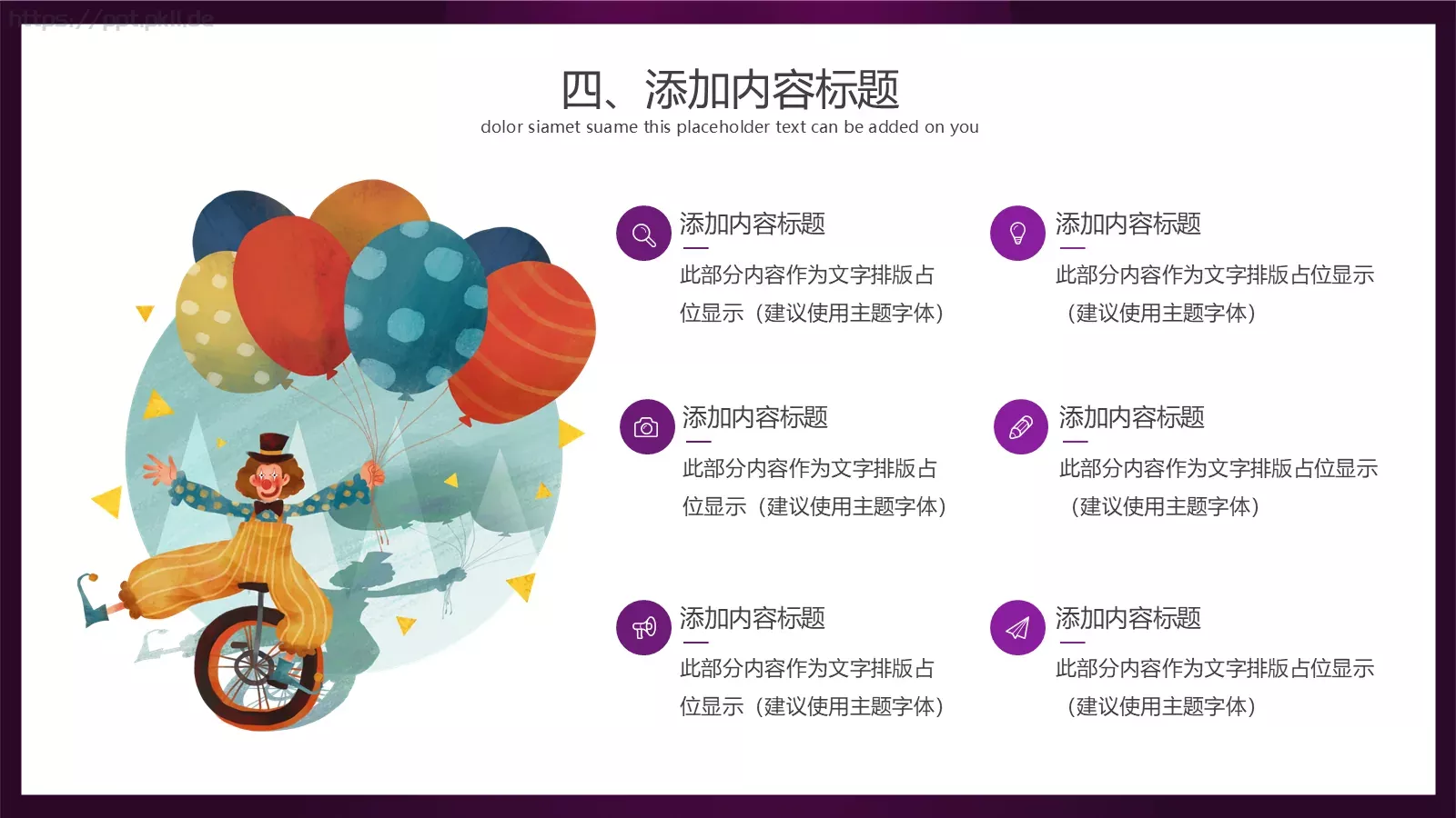 愚人节活动策划PPT模板 第 21 页预览图