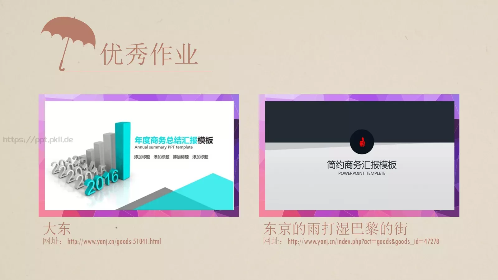 商务组十月工作总结PPT模板 第 6 页预览图