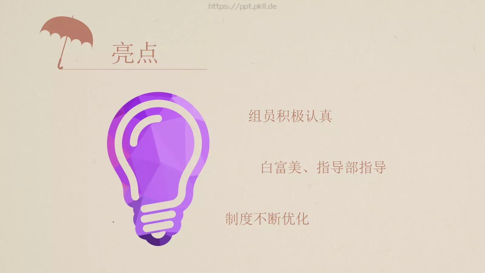 商务组十月工作总结PPT模板 第 7 页预览图