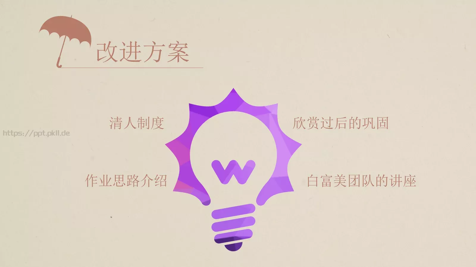 商务组十月工作总结PPT模板 第 9 页预览图