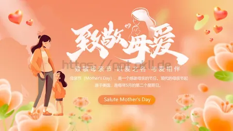 致敬母亲节活动策划方案PPT模板 缩略图