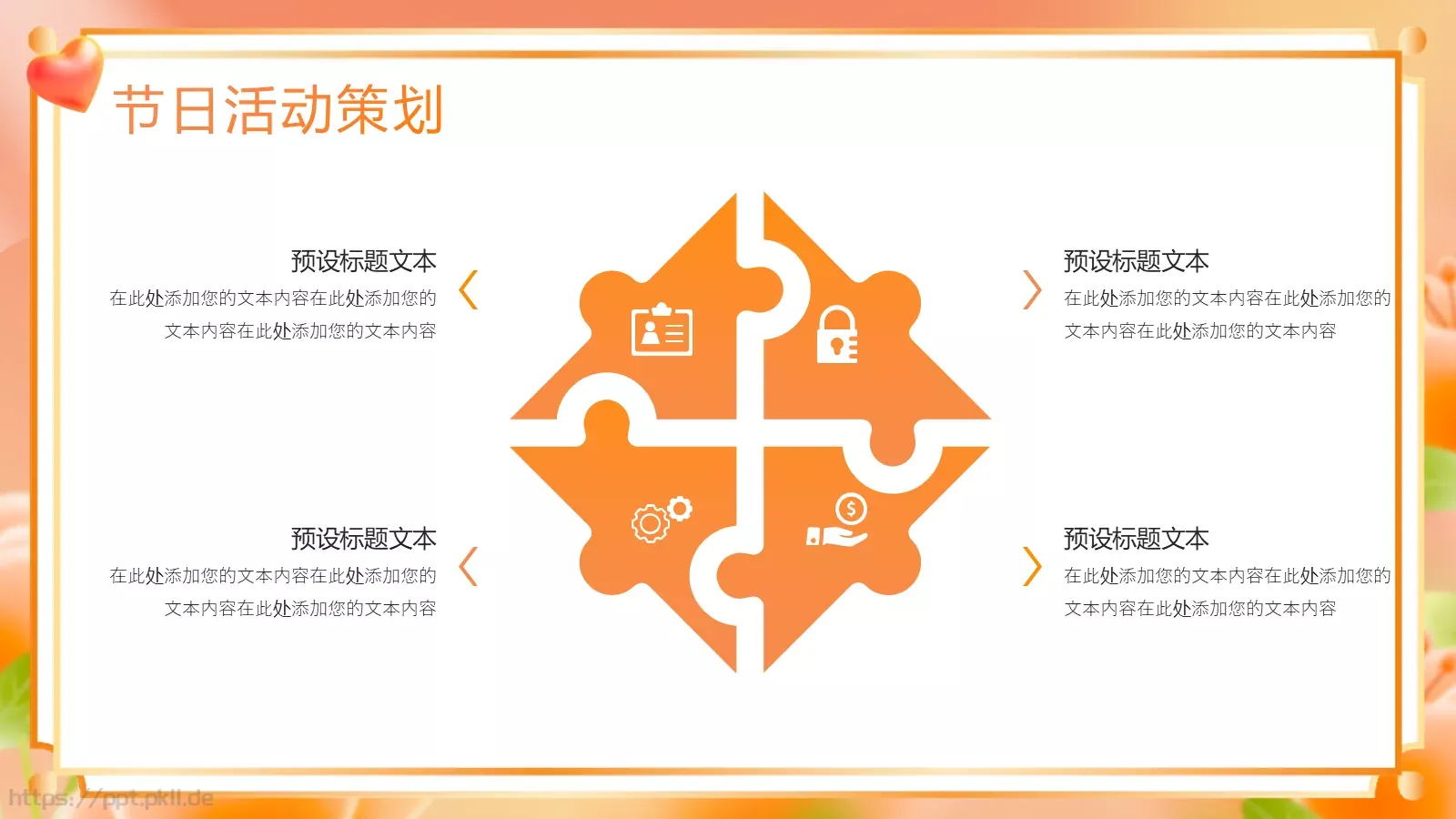 致敬母亲节活动策划方案PPT模板 第 5 页预览图