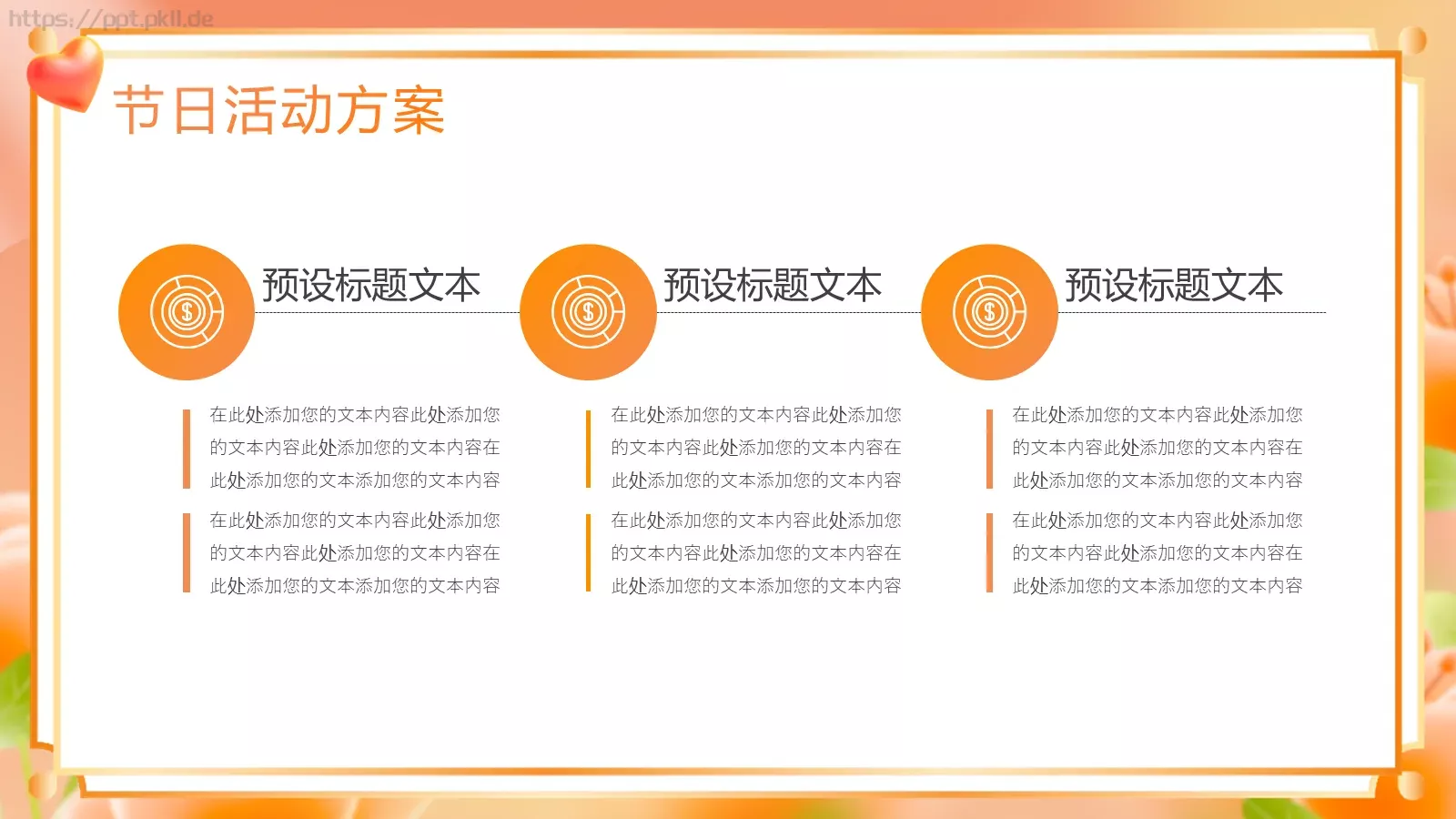 致敬母亲节活动策划方案PPT模板 第 9 页预览图