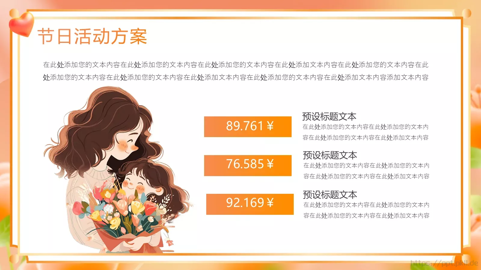 致敬母亲节活动策划方案PPT模板 第 11 页预览图