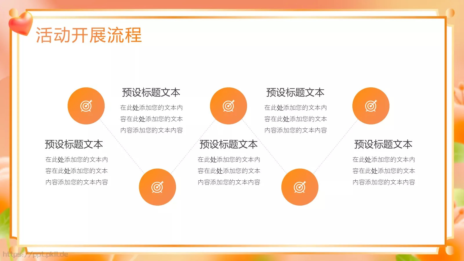 致敬母亲节活动策划方案PPT模板 第 14 页预览图