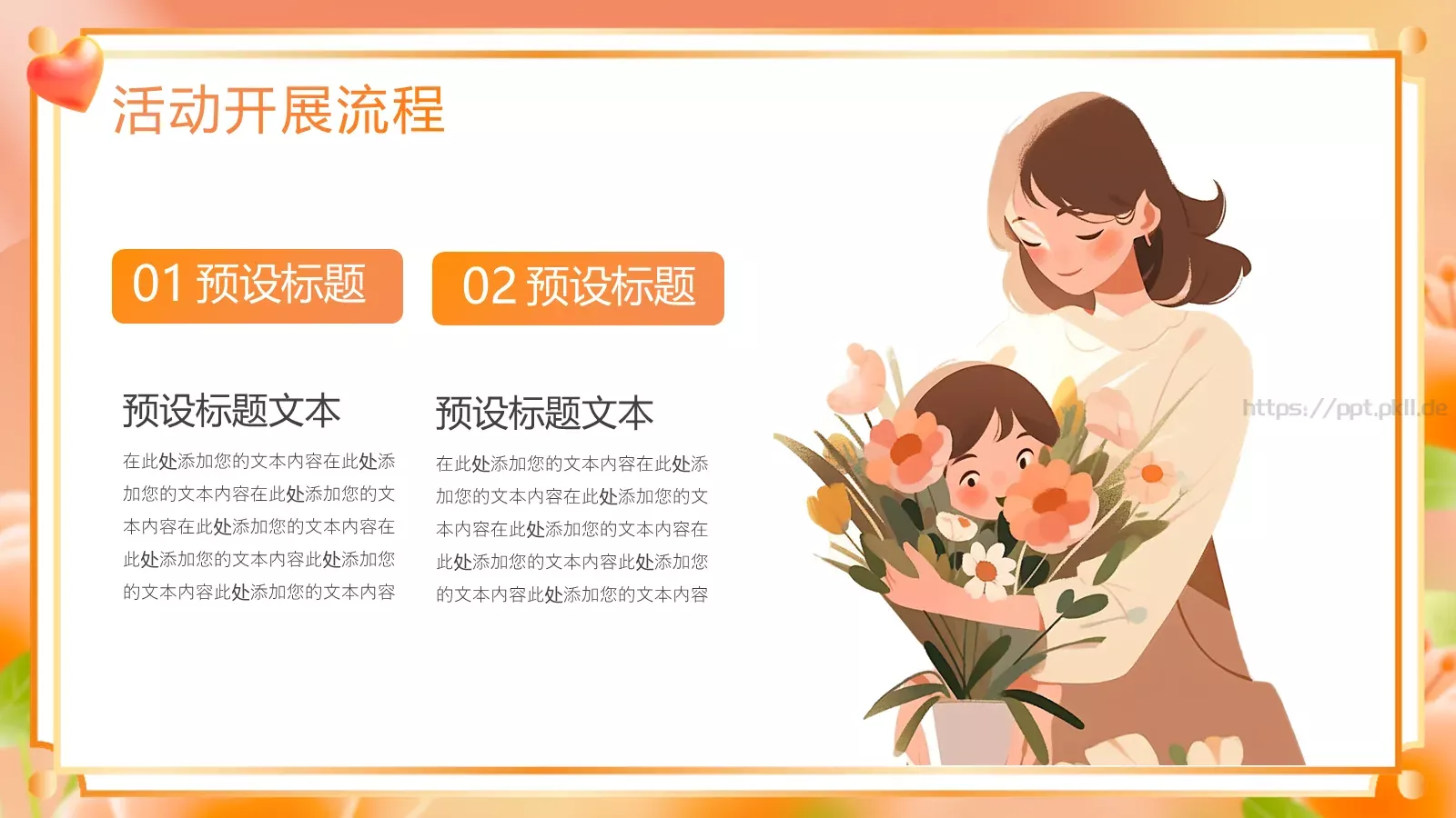 致敬母亲节活动策划方案PPT模板 第 15 页预览图