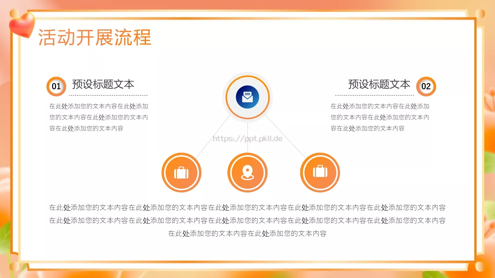 致敬母亲节活动策划方案PPT模板 第 13 页预览图
