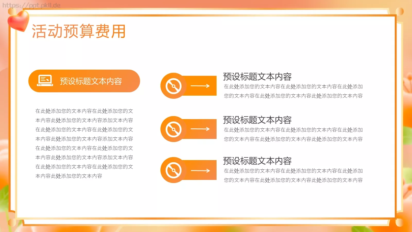 致敬母亲节活动策划方案PPT模板 第 17 页预览图
