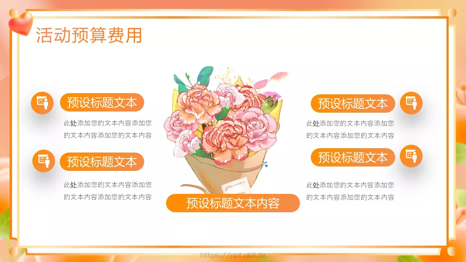致敬母亲节活动策划方案PPT模板 第 18 页预览图