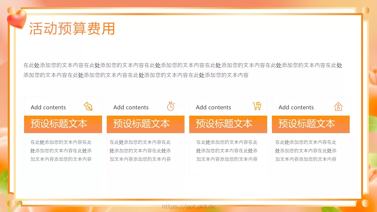 致敬母亲节活动策划方案PPT模板 第 19 页预览图