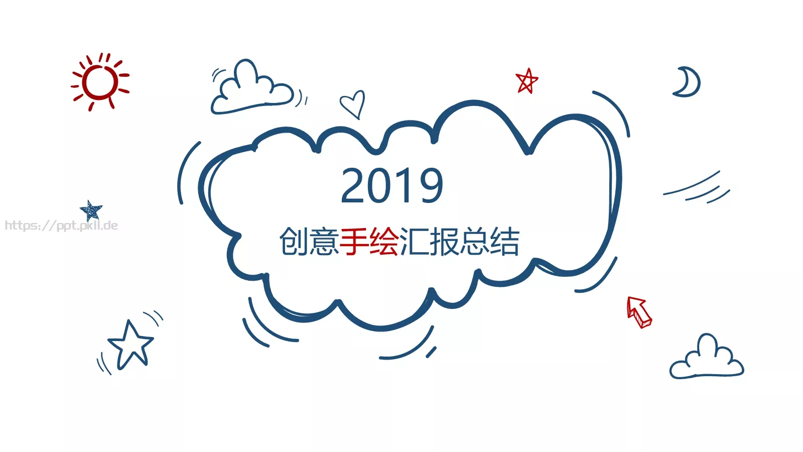 汇报总结PPT模板 第 1 页缩略图