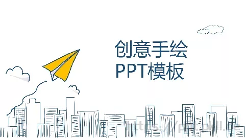 通用模板创意手绘通用 缩略图