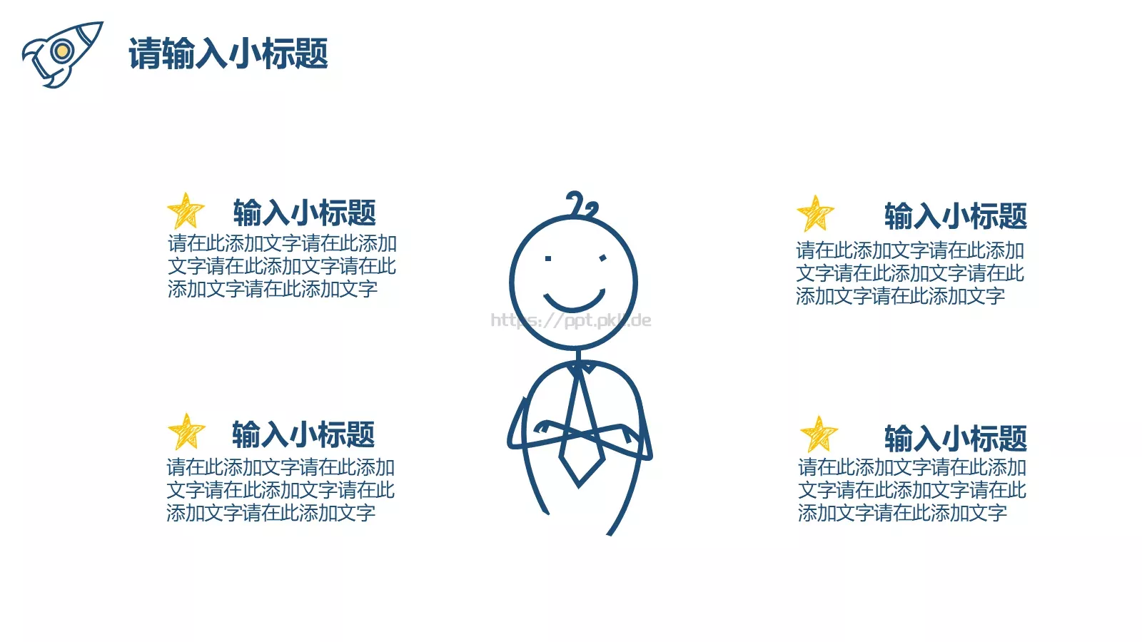 通用模板创意手绘通用 第 7 页预览图