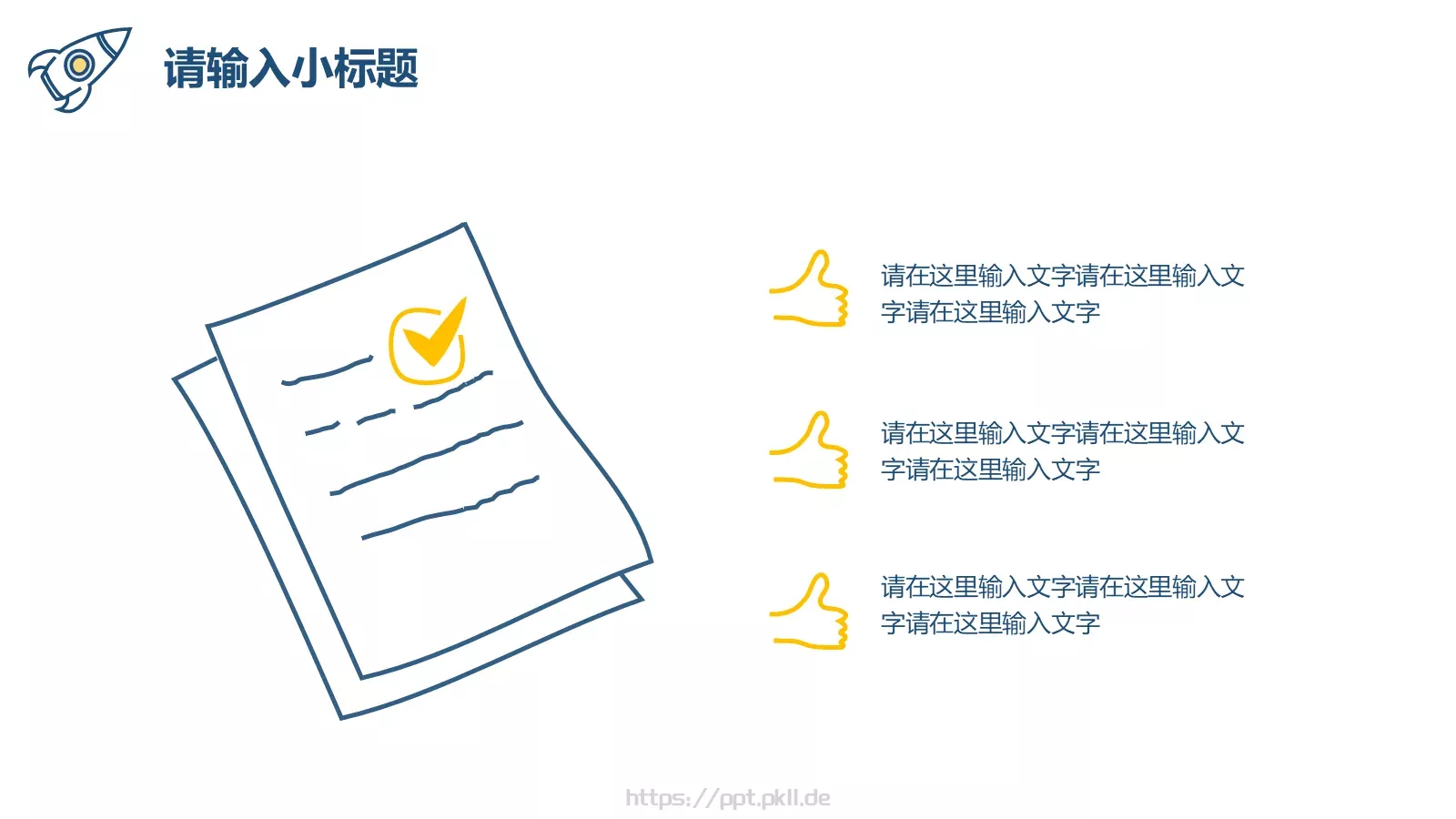 通用模板创意手绘通用 第 12 页预览图
