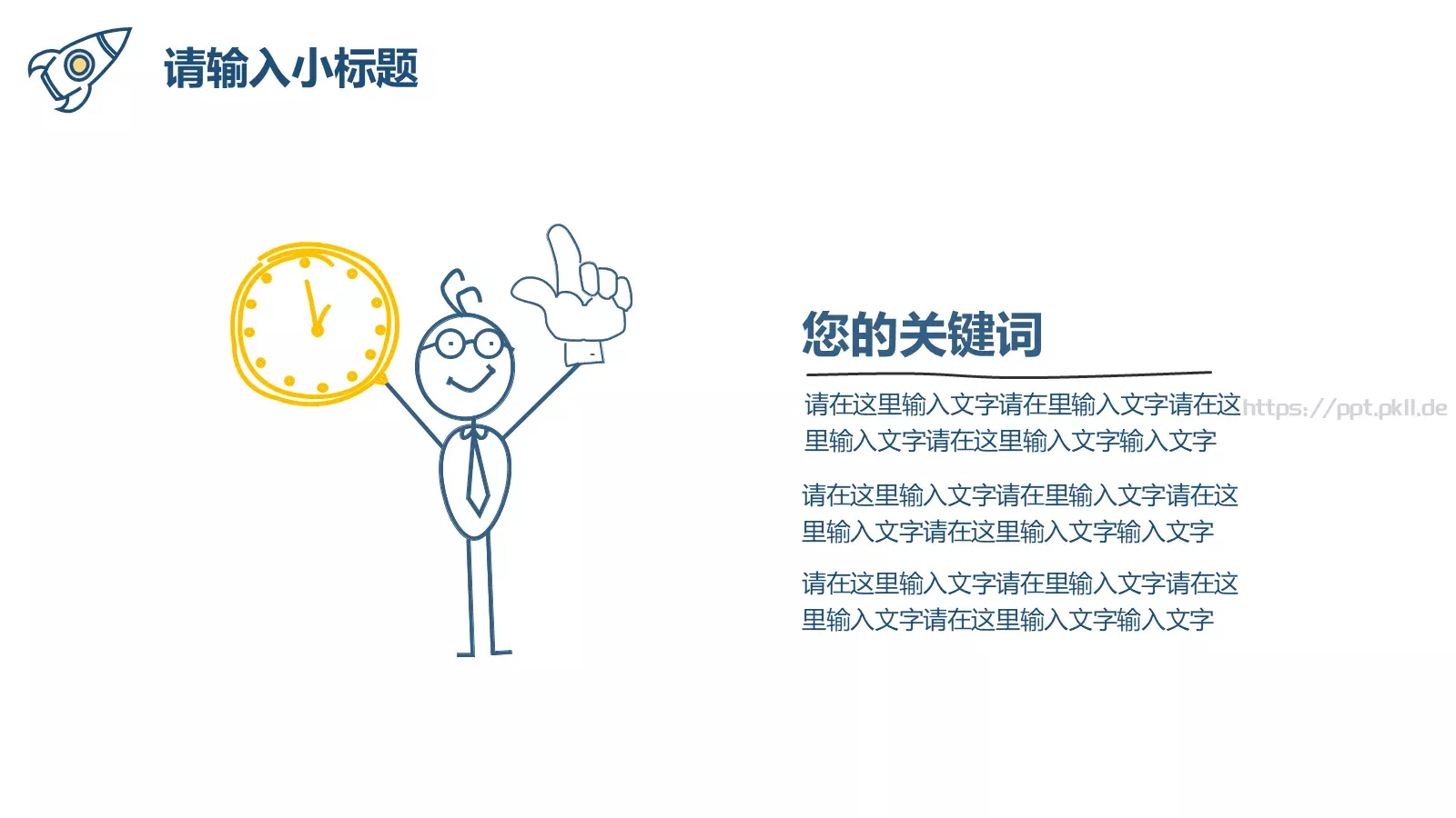 通用模板创意手绘通用 第 11 页预览图