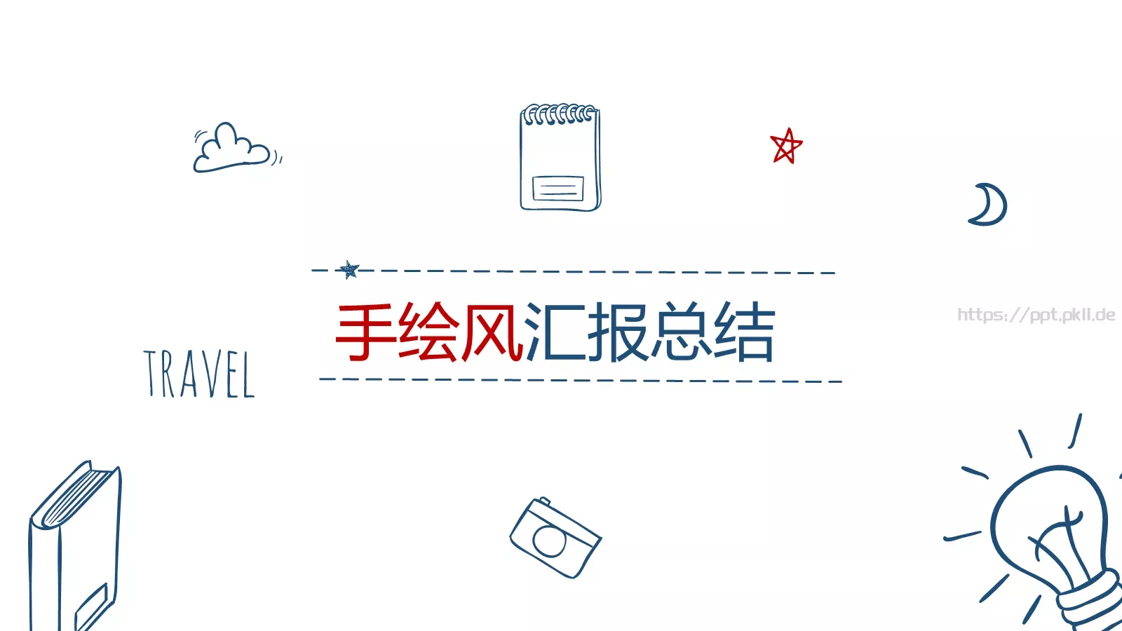 汇报总结PPT模板 封面图