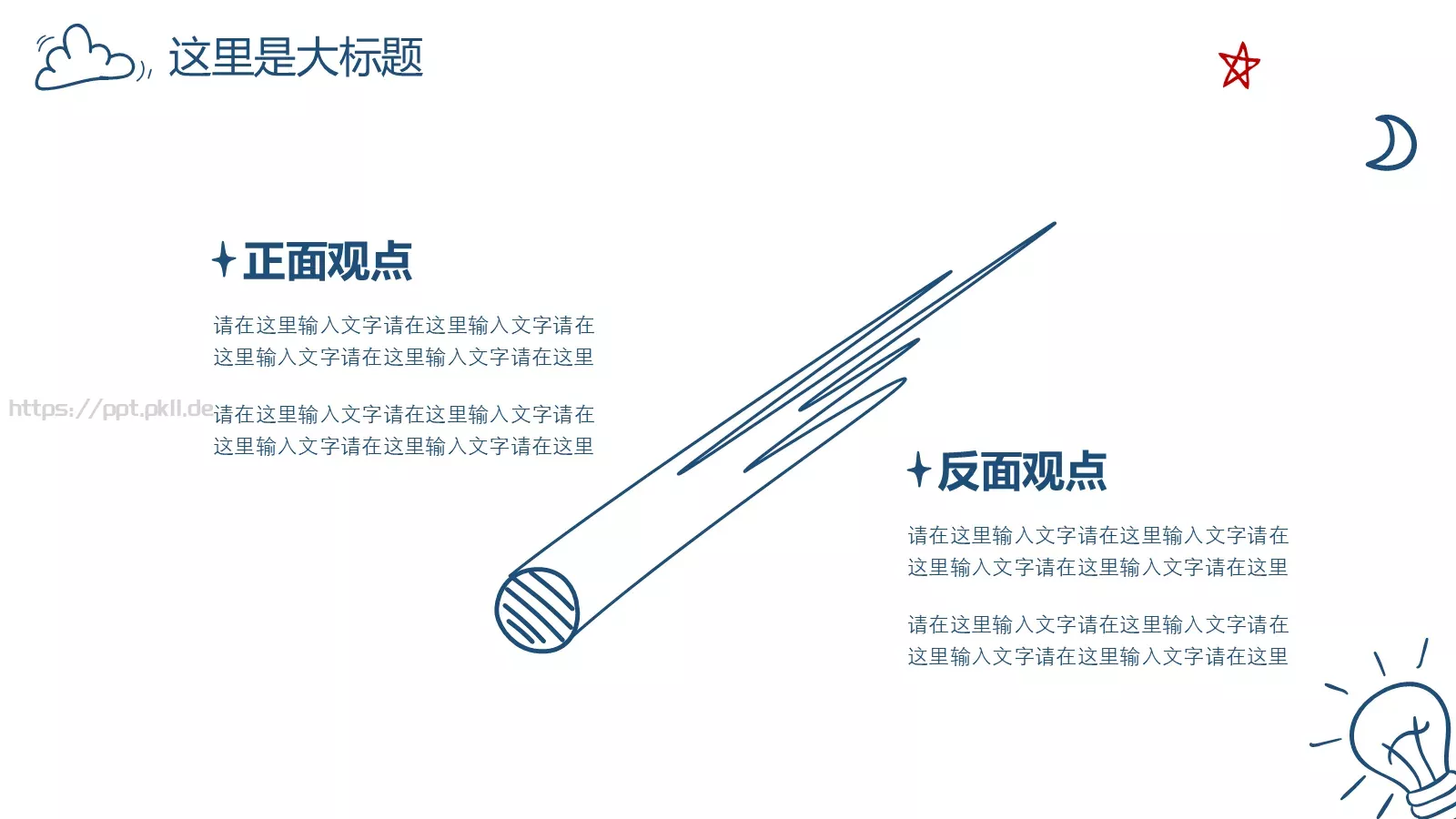 汇报总结PPT模板 第 19 页预览图