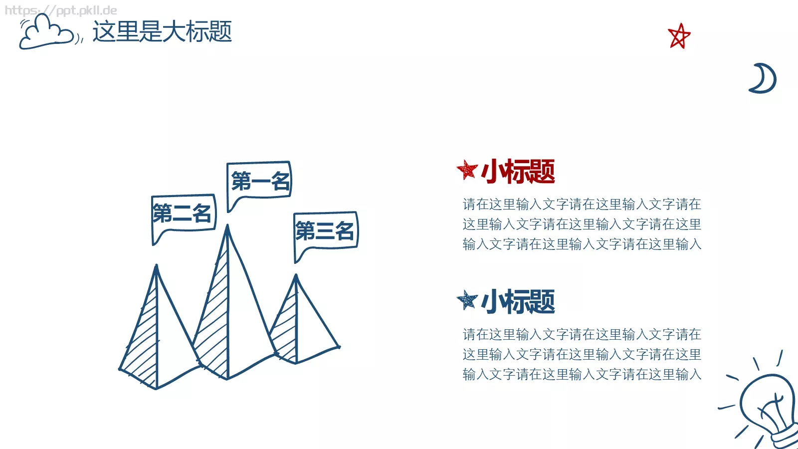 汇报总结PPT模板 第 22 页预览图