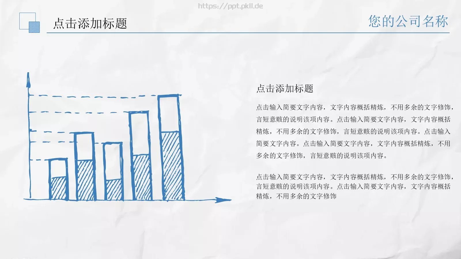 创意手绘商务风格PPT模板 第 6 页预览图