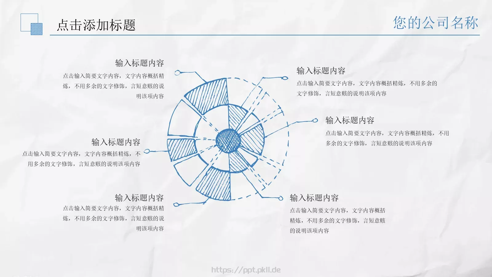 创意手绘商务风格PPT模板 第 4 页缩略图