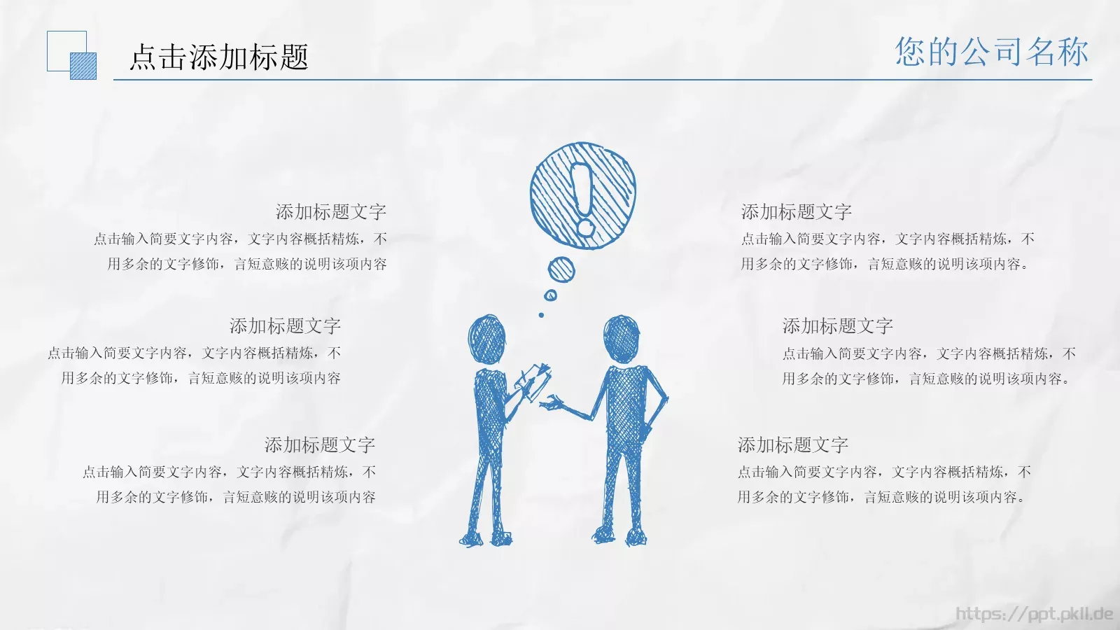 创意手绘商务风格PPT模板 第 5 页预览图