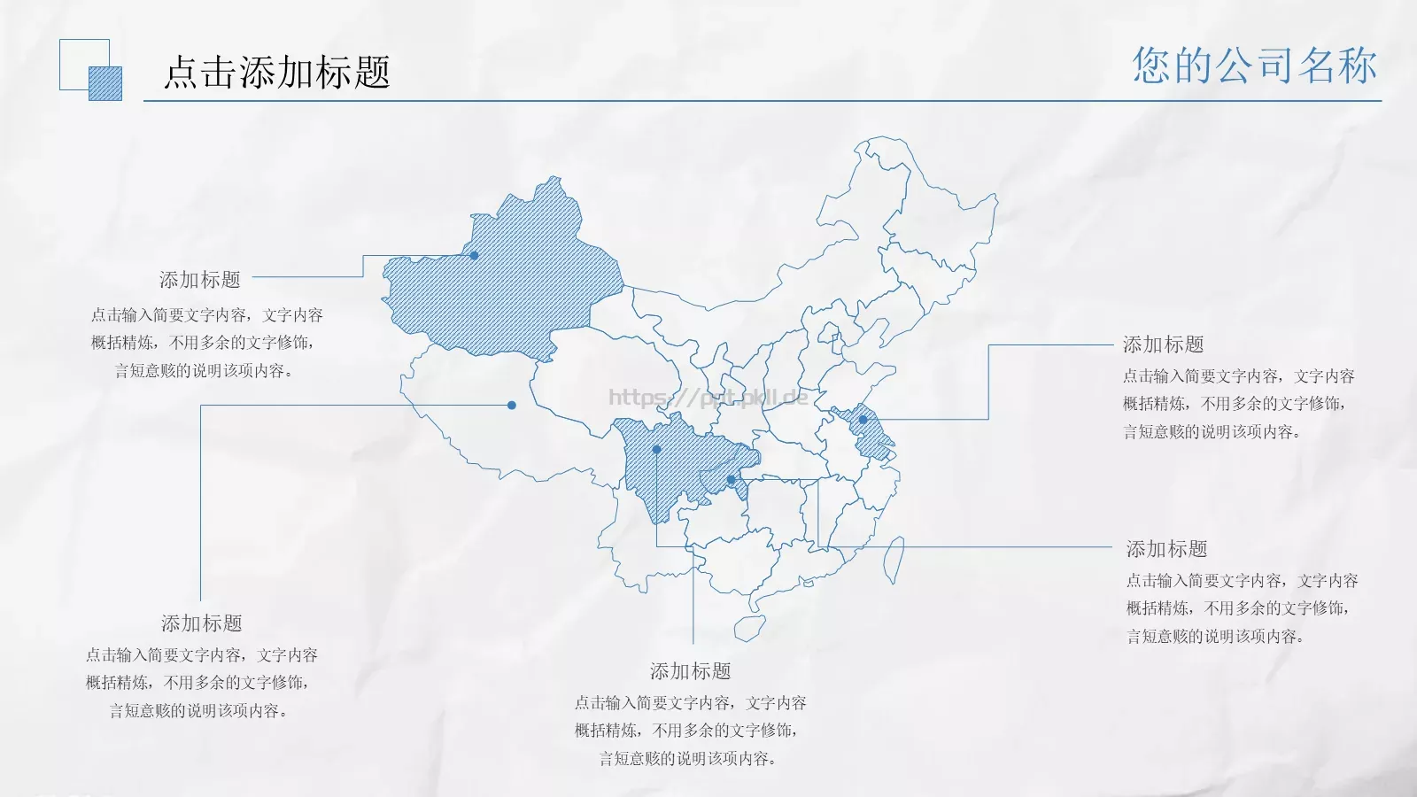 创意手绘商务风格PPT模板 第 9 页预览图