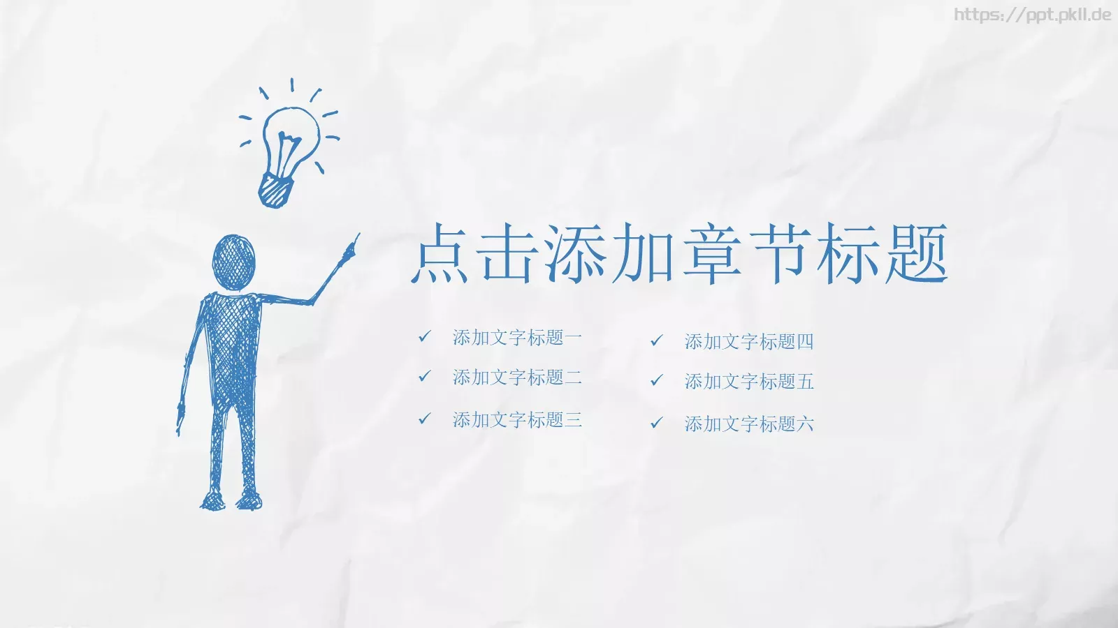 创意手绘商务风格PPT模板 第 7 页预览图