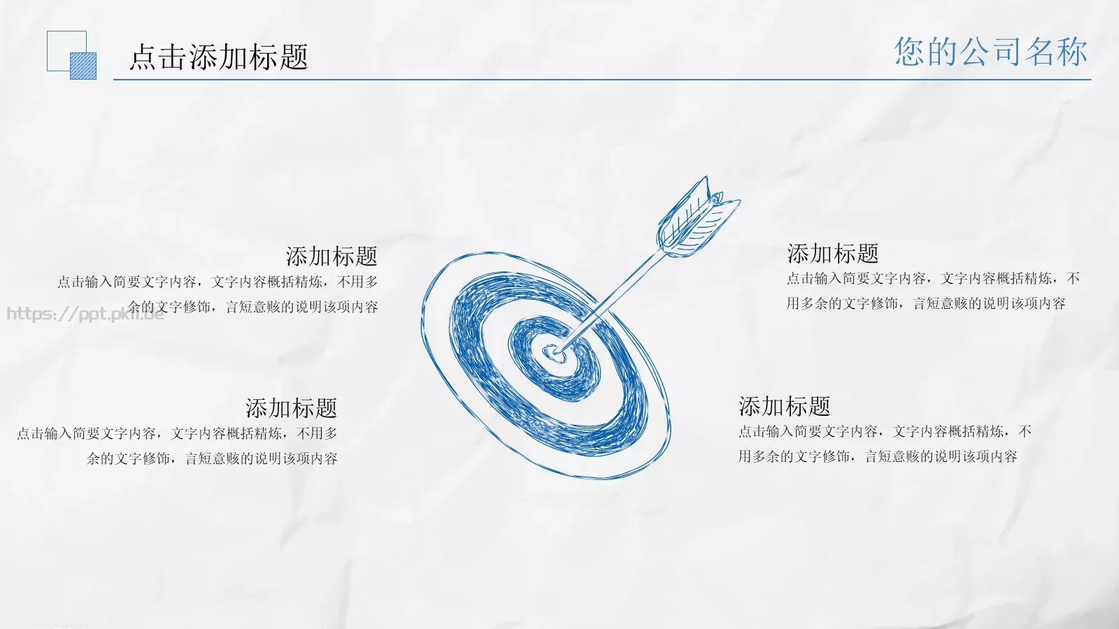 创意手绘商务风格PPT模板 第 10 页预览图