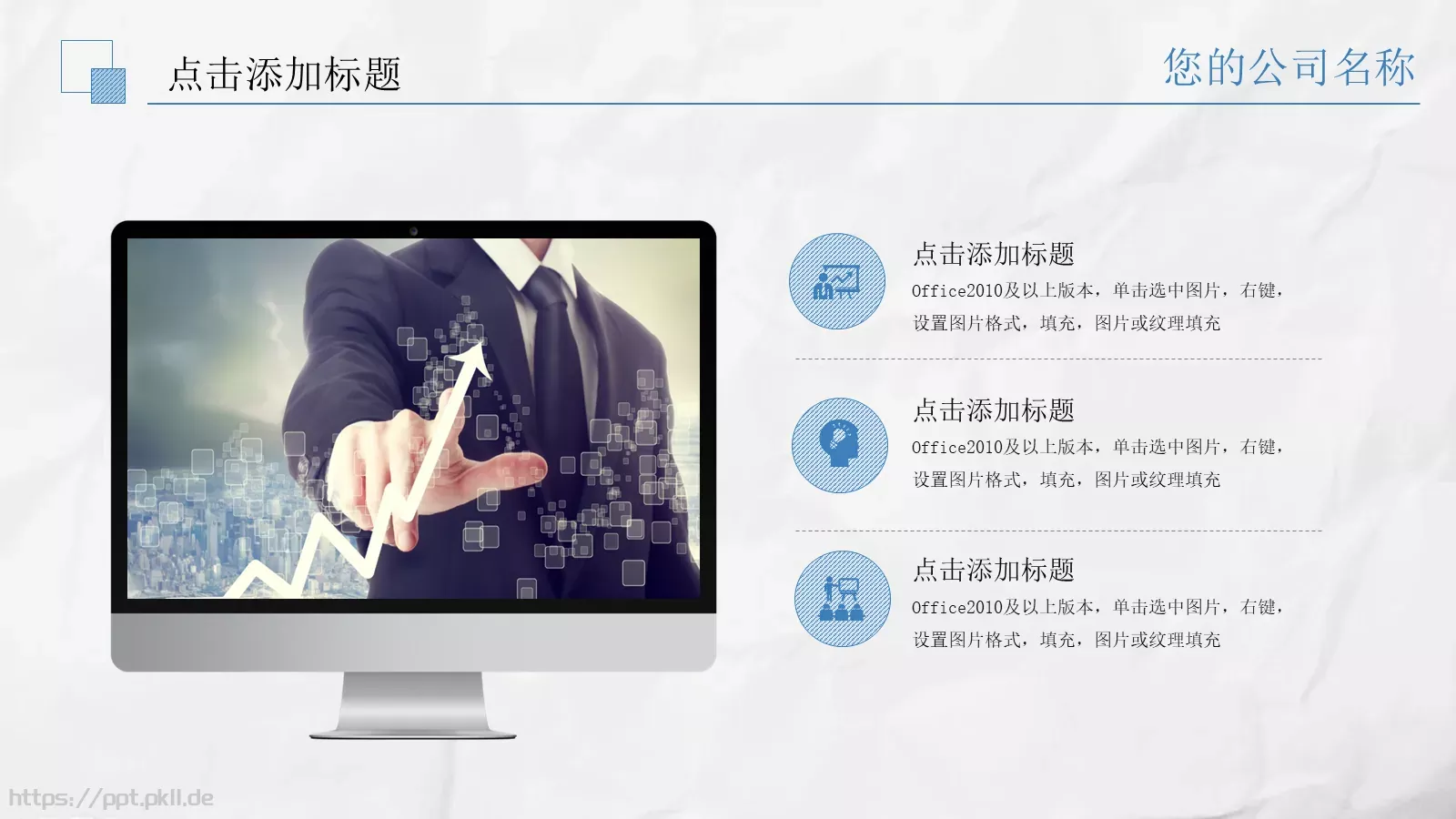 创意手绘商务风格PPT模板 第 12 页预览图