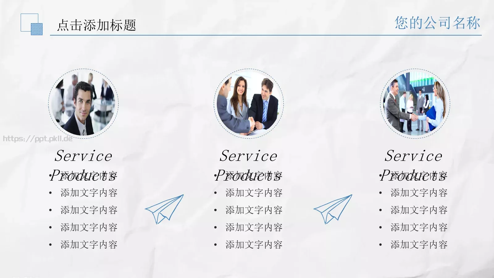 创意手绘商务风格PPT模板 第 14 页预览图