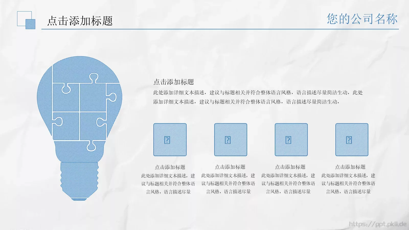 创意手绘商务风格PPT模板 第 18 页预览图