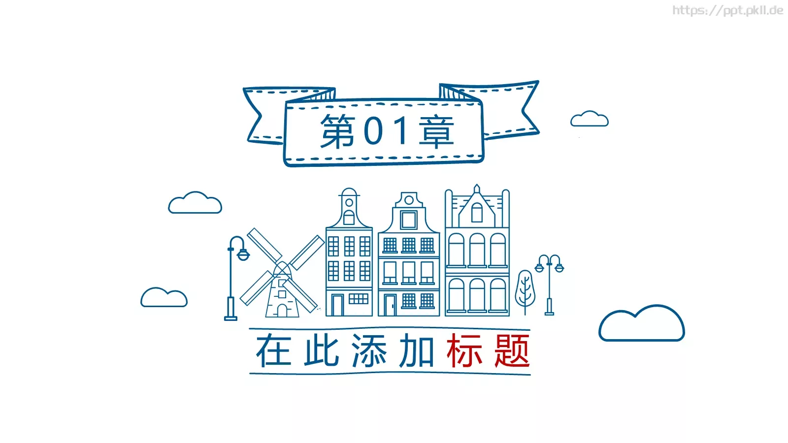建筑手绘风PPT模板 第 3 页缩略图